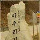 [강원/정선] 정선아리랑의 고장..아우라지 이미지