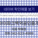 백억공인중개사사무소 이미지