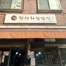 한상차림족발 이미지