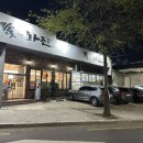 대곡성당~대곡역 | 대구 대곡역 맛집 화원 술집 화진회초밥 화원 진천점 방문후기