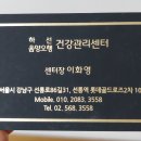 오행건강센터 이미지