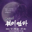 뮤지컬 원이엄마 네이버블로그