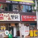 옥여사마늘통닭 이미지