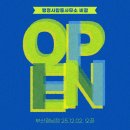 민원해결전문 행정사합동사무소 | [공지] [행정사합동사무소 비결] 부산경남점 OPEN