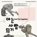 아는 사람 되기 이미지