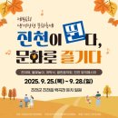백곡천2 | 충북 가을축제 가볼만한 곳 2025 생거진천 문화축제