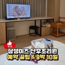 이레약국 | 아산 삼성미즈 산후조리원 예약 꿀팁 및 12박 13일 후기