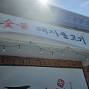 가야불고기식당 이미지