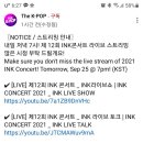 내일 ink콘서트 방송 안내입니다. 이미지