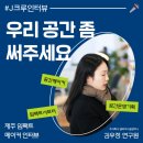 제주 도심 속 라운지 대관이 무료? 신한스퀘어브릿지 제주 / J크루 인터뷰