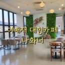 나화너