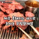 돈사돈한림협재점
