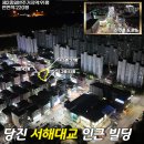 (유)서해도시산업 | NO.61215.당진빌딩,서해대교빌딩,송악읍빌딩,아산국가산단빌딩