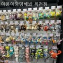 야옹아멍멍해봐목천점
