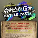 [이벤트]슈퍼스타 G ★ FESTIVAL EVENT 이미지