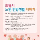 의왕건강생활