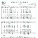 2023년 3월 1일 수요 새벽 경건회 [찬송: 험한 시험 물속에서, 설교: 신명기 25장, 열방을 위한 기도: 북한, 케냐] 이미지