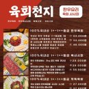 육회천지 이미지
