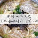 골목손수제비 멸치국수 네이버블로그