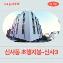 숭실한의원 | 초행지붕-신사3 SH 신청 전 주차, 동네 분위기, 교통 필수 확인! | 은평구 은평터널로5길 36 (신사동 373)