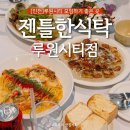 명식탁 | [인천] '젠틀한식탁 루원시티점' 청모 내돈내산 후기