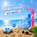 더블유미디어그룹 | [공지] 2026 에이블리 첫 썸머 블프🌴 비수기 6월을 매출로 뒤집는 전략!ㅣ 에이블리 선정산