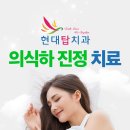 현대치과의원 이미지
