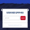 따자 | 파리바게뜨 런던여행 토트넘 직관 따자따자 이벤트 응모 기간 및 방법 후기