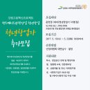 「핸드메이드관광산업 청년창업(춘천권) 참가자」모집 - 강원도사회적경제지원센터 이미지