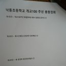 낙동초등학교 이미지