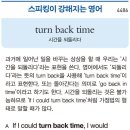 turn back time 이미지