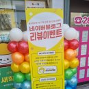 빵꾸똥꾸문구야창원반림점 | <빵꾸똥꾸 문구야 창원반림점> 럭키아파트 상가 무인문구점 오픈 !!