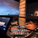 국립해양문화재연구소 태안해양유물전시관 | [태안 여행]아이와 함께 가볼만한곳/ 태안놀거리 추천 “태안해양유물전시관”,“갈음이해수욕장”