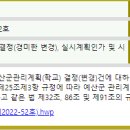 공주대학교 산업과학대학 부속동물사육장 | 공주대, 산업과학대학 조성계획 변경사업