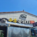 운봉흑돼지전문점 | 남원 운봉흑돼지전문점 -흑돼지생삼겹살,흑모듬,청국장