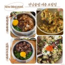 보람1 | 솥밥 맛집, 연남솥밥 세종 보람점 스테이크솥밥, 항정살솥밥 후기