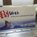 동해바다물곰탕 이미지