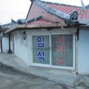 입석세탁소 네이버블로그