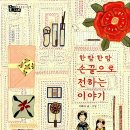 손끝이야기 Daum카페