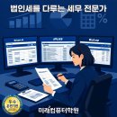 선호세무회계사무소
