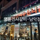 명륜진사갈비 남악점 이미지