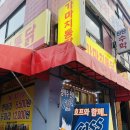 가마치통닭 삼문점 | 밀양) 가마치통닭 밀양청구점 - 똥집튀김
