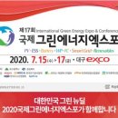 아시아그린에너지