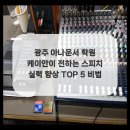 자신감 향상 아나운서스피치 이미지