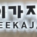 미금일로154번길 이미지