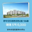 반석시티공인중개사사무소 이미지