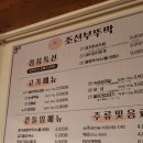 조선부뚜막 평택역점 | 평택맛집 평택역 맛집 조선부뚜막 평택점 내돈내산 후기