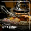 광해 | 부산 양정역 맛집 부막숯불닭갈비 구워주는 닭구이 고기 후기