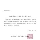 2024 회계연도 시설 당초예산 공고 이미지