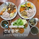 로컬푸드건너편 | 순천 여행 순천만국가정원 근처 맛집 로컬푸드 여미락